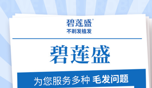 分享2024广州植发公认好医院：排名前十的碧莲盛/倍生/仁健/曙光等植发价钱不贵