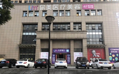 湖南岳阳你美整形全了解：背景介绍、门店地址、挂号方式、网友评价全公开