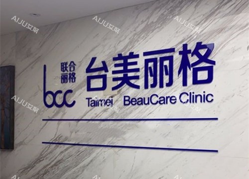 合肥台美丽格医疗美容LOGO示意图