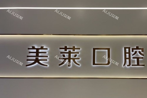 贵阳美莱口腔 LOGO