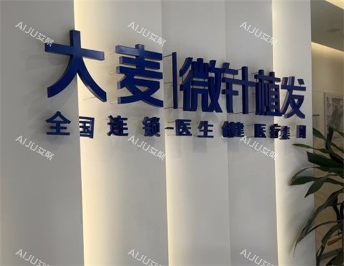 大麦植发logo图