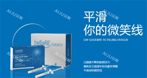 贝丽菲尔bellafill适合注射部位