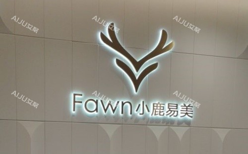 温州小鹿易美整形logo示意图