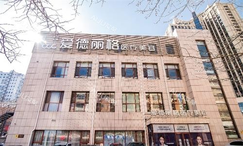 大连爱德丽格整形医院大楼图